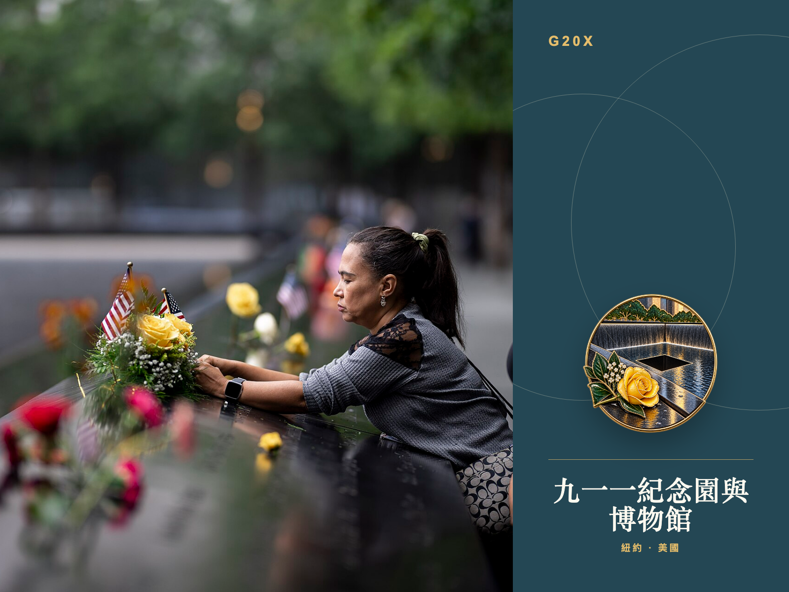 九一一紀念園與博物館 collectible travel poster